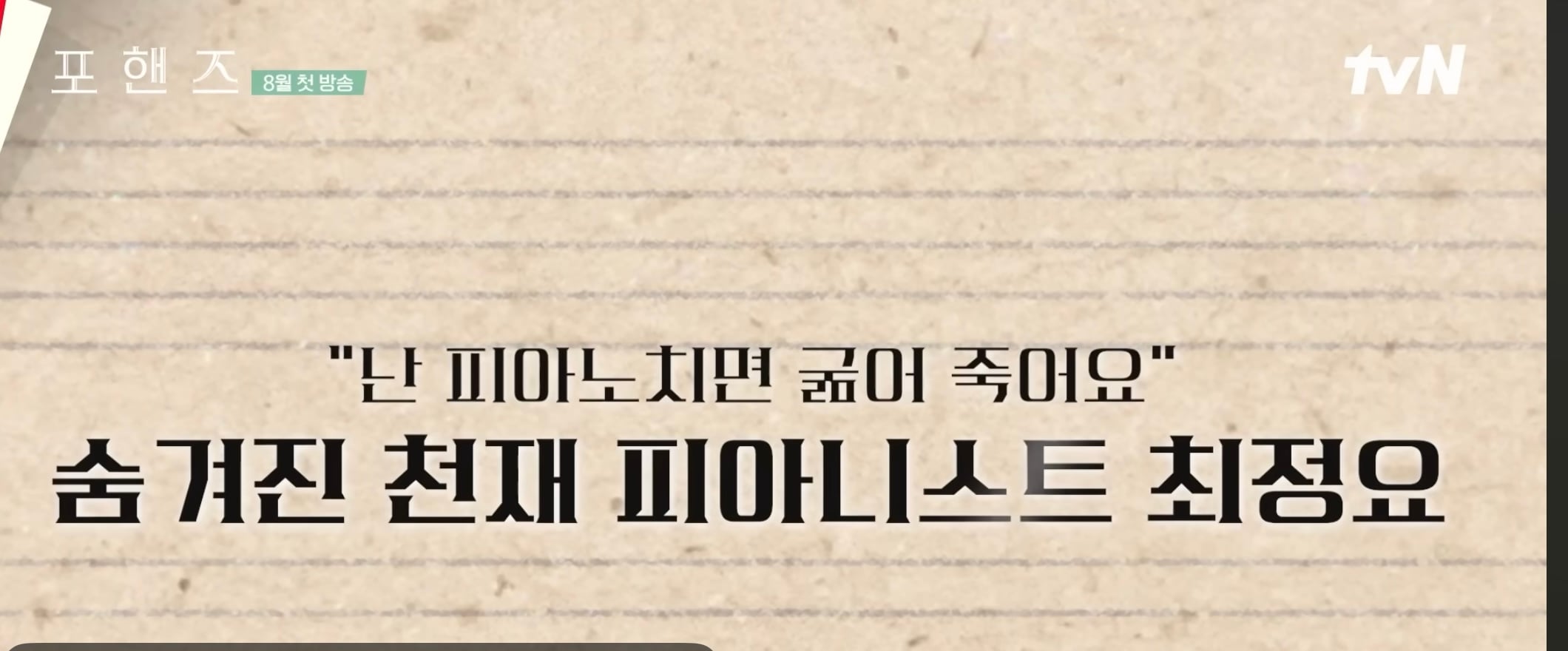 [잡담] 이준영 포핸즈캐 난 피아노치면 굶어죽어요 | 인스티즈