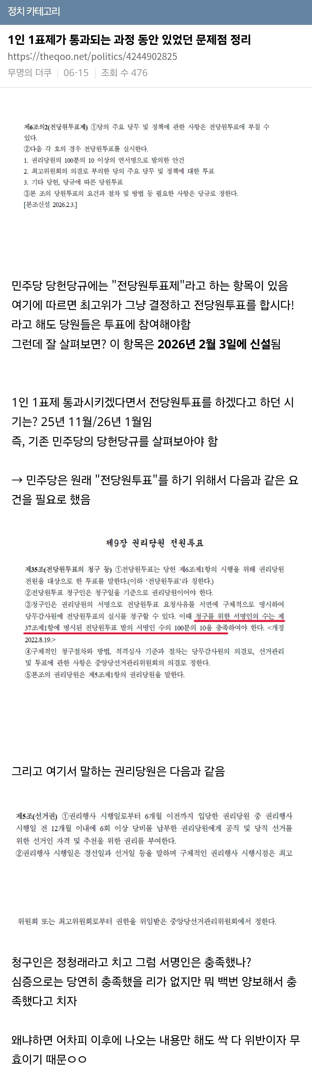[정리글] 정청래의 민주당 1인1표제 추진의 문제점들 정리 | 인스티즈
