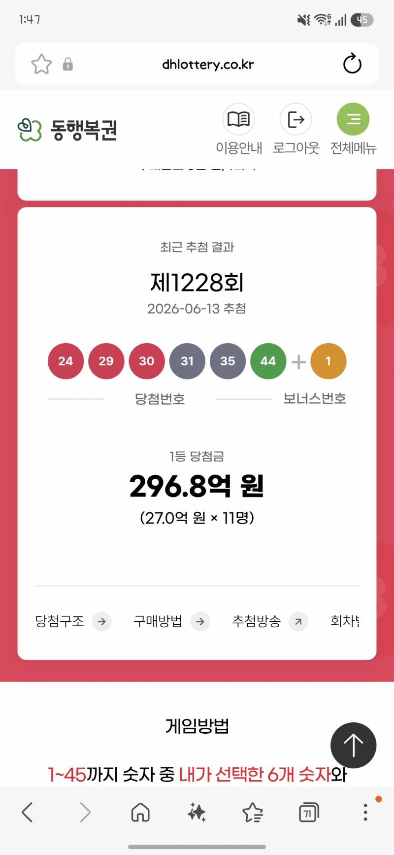 [잡담] 로또 당첨번호 왜 이럼? | 인스티즈