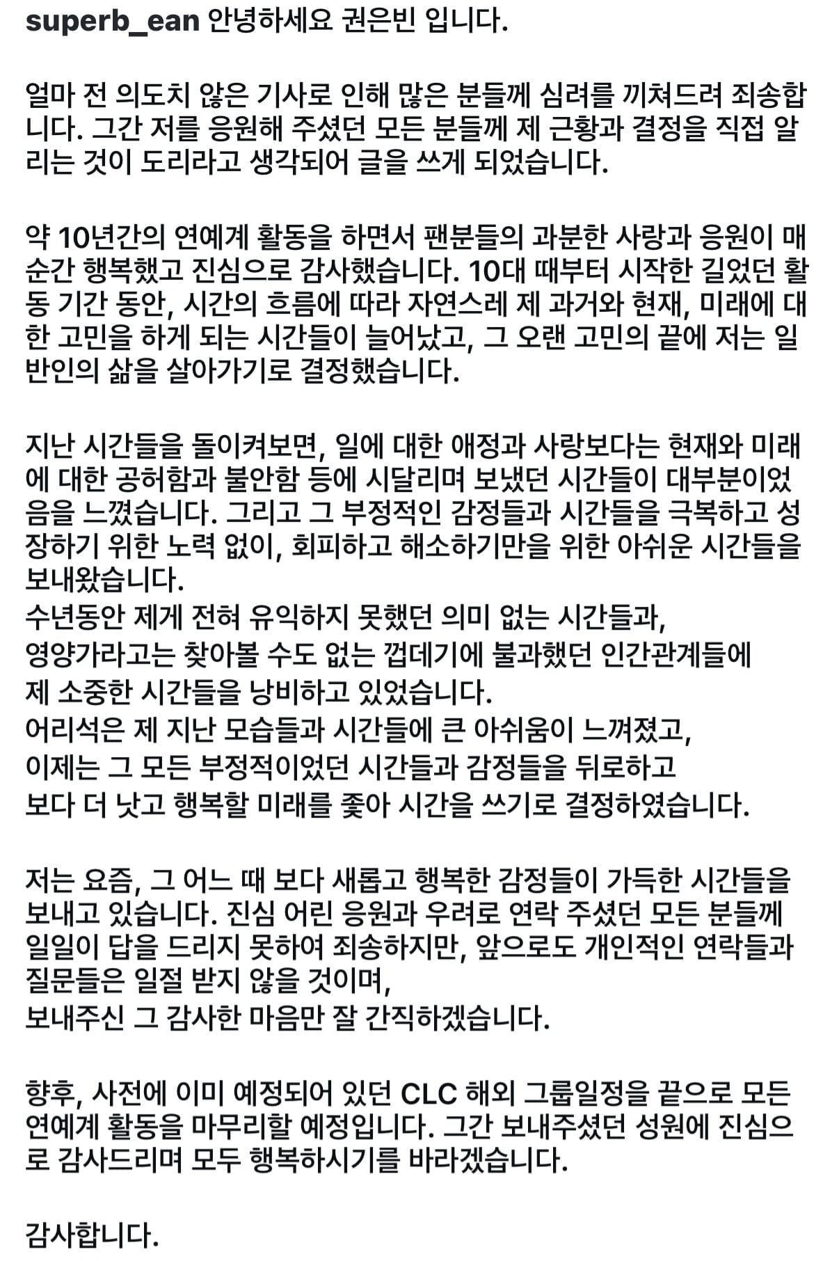 [잡담] 권은빈 진짜 연예계에 환멸났나봐 ㅠㅠ..... | 인스티즈