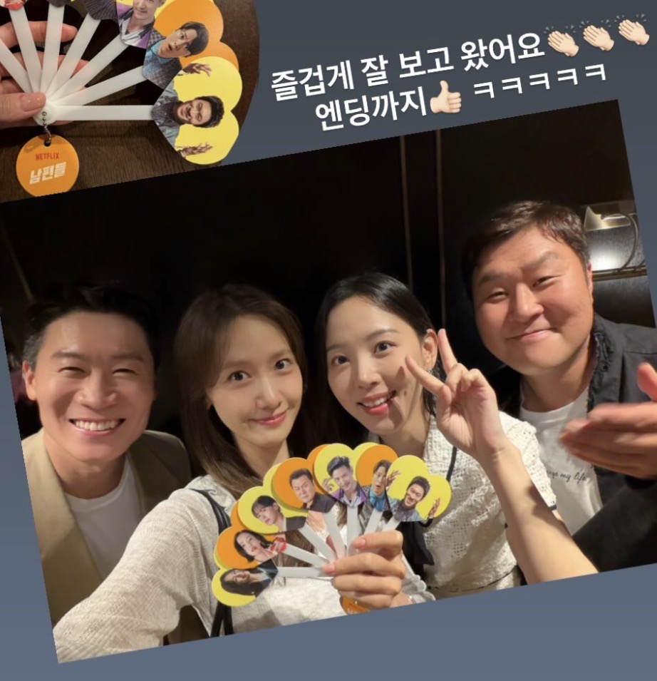 [잡담] 남편들 기대된다!!!!!!!!!+윤아 단체샷 | 인스티즈