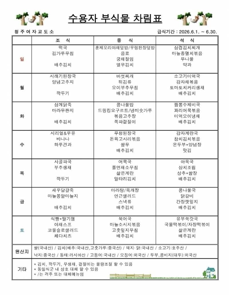 [잡담] 교도소 메뉴 | 인스티즈