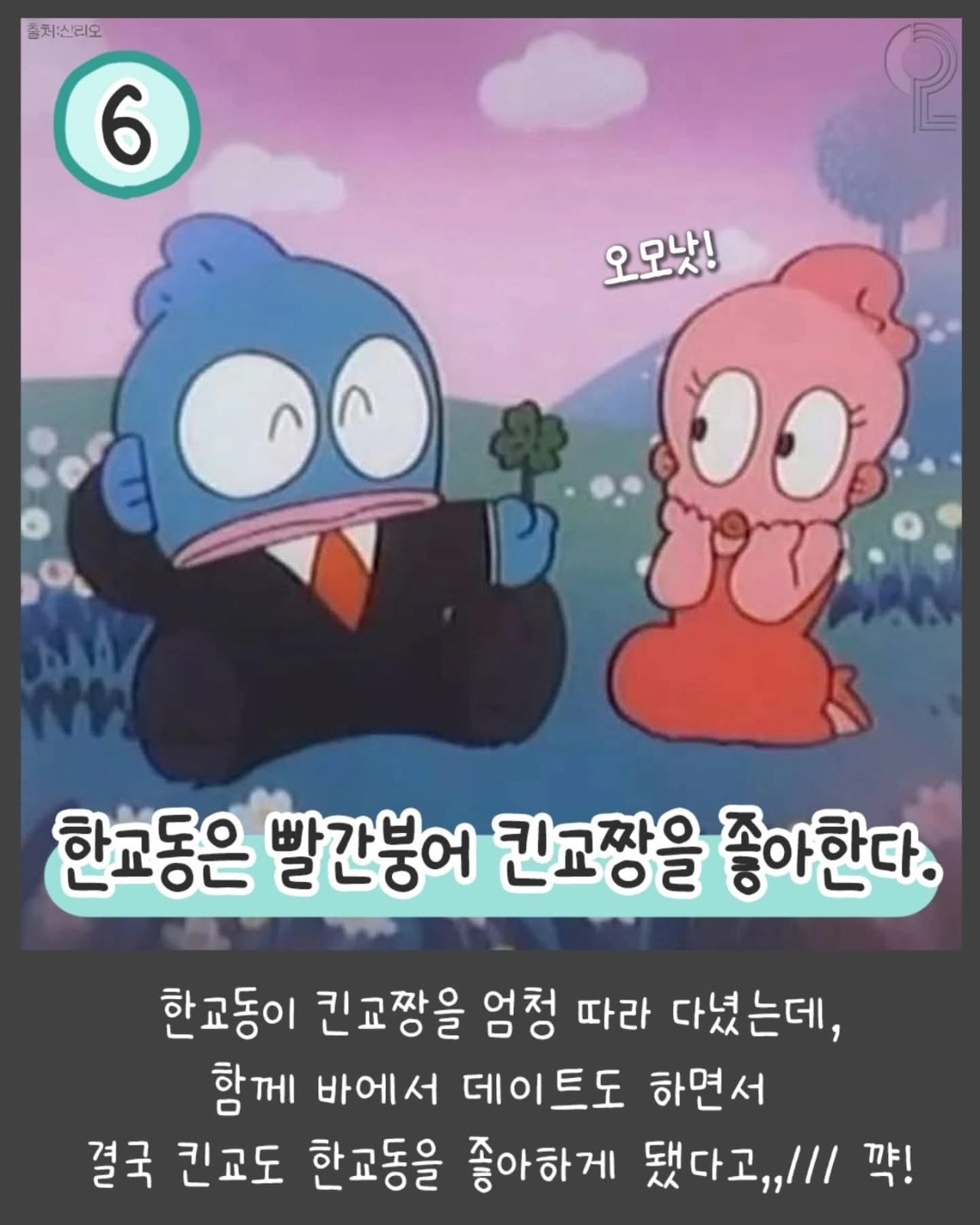 [정보/소식] 충격적인 한교동의 숨겨진 비밀 | 인스티즈