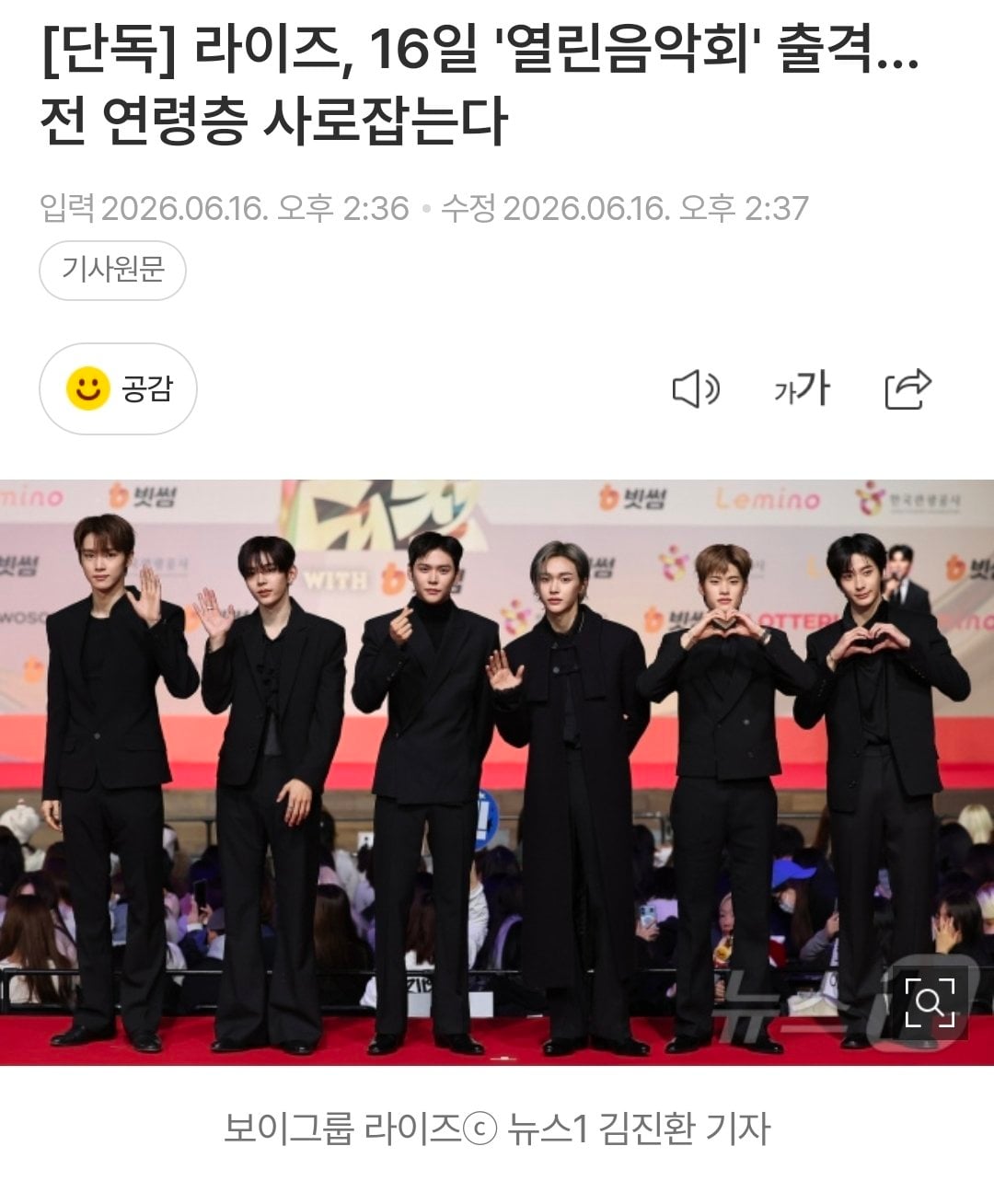 [잡담] 라이즈 오늘 열린음악회 찍는대 | 인스티즈