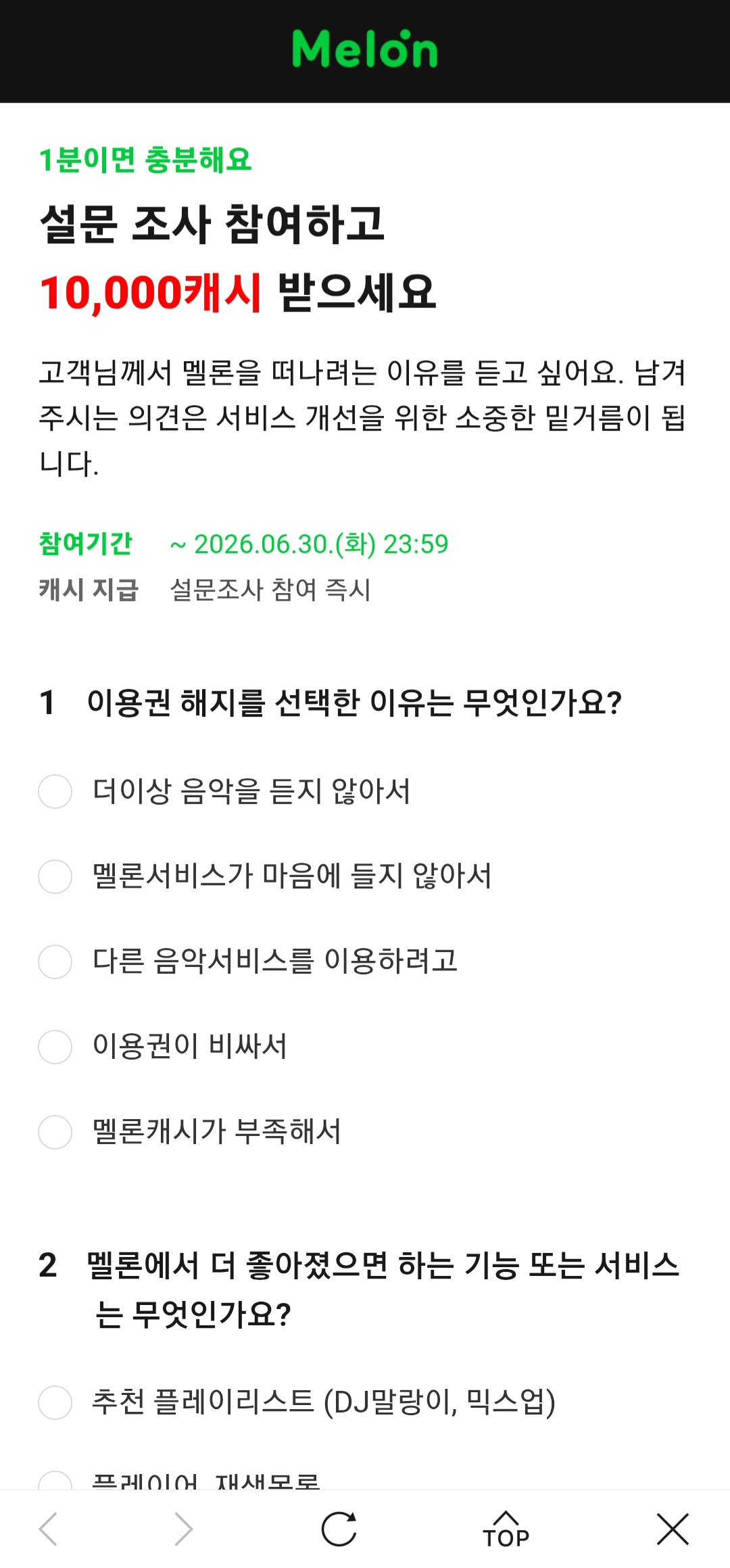 [잡담] 멜론 겁나 구질구질하닼ㅋㅋㅋㅋㅋ | 인스티즈