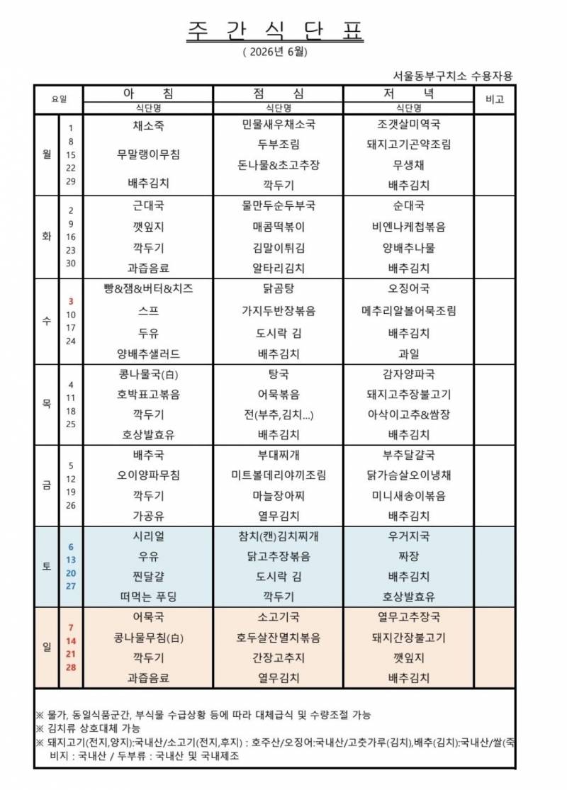 [잡담] 교도소 메뉴 | 인스티즈