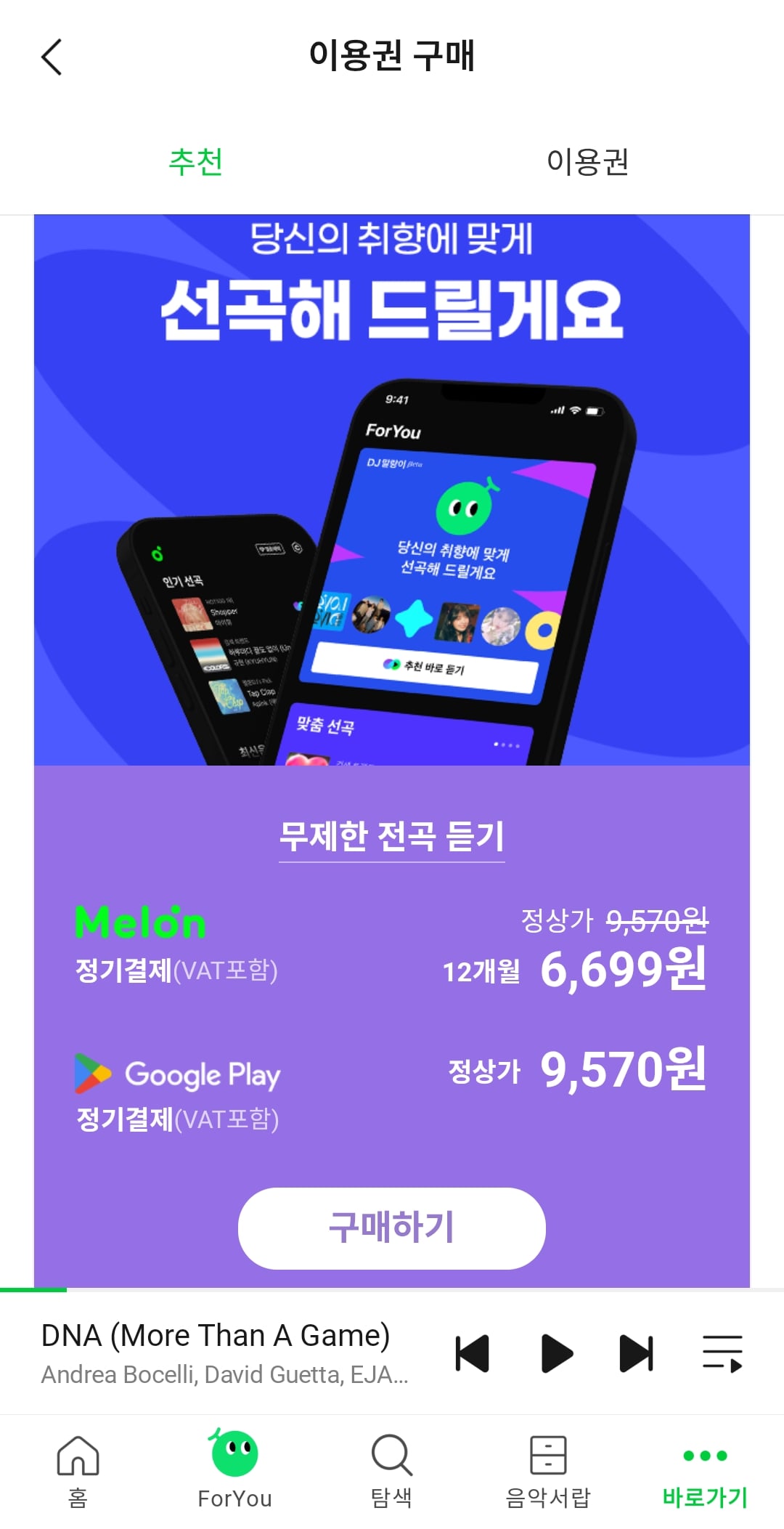 [잡담] 멜론 12개월 정기결제하고 중간에 이용권 해지할수있어? | 인스티즈