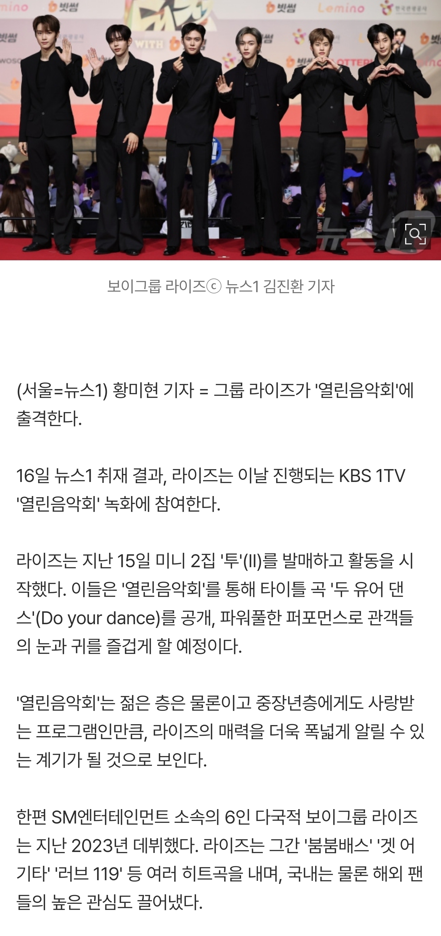 [잡담] [단독] 라이즈, 16일 '열린음악회' 출격…전 연령층 사로잡는다 | 인스티즈