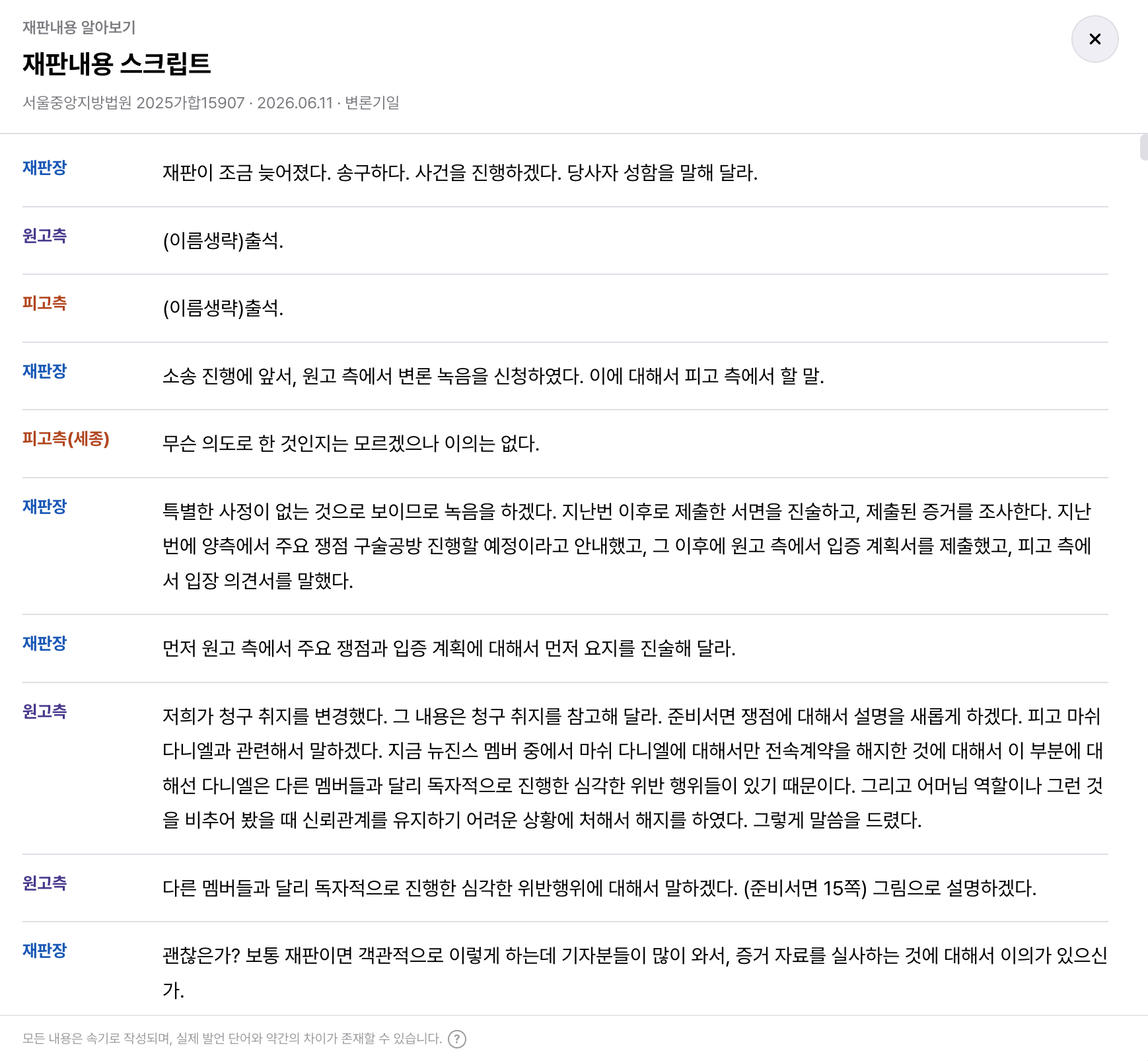 [정보/소식] 6월 11일 어도어 vs 민희진, 다니엘 변론기일 재판내용 전체 | 인스티즈