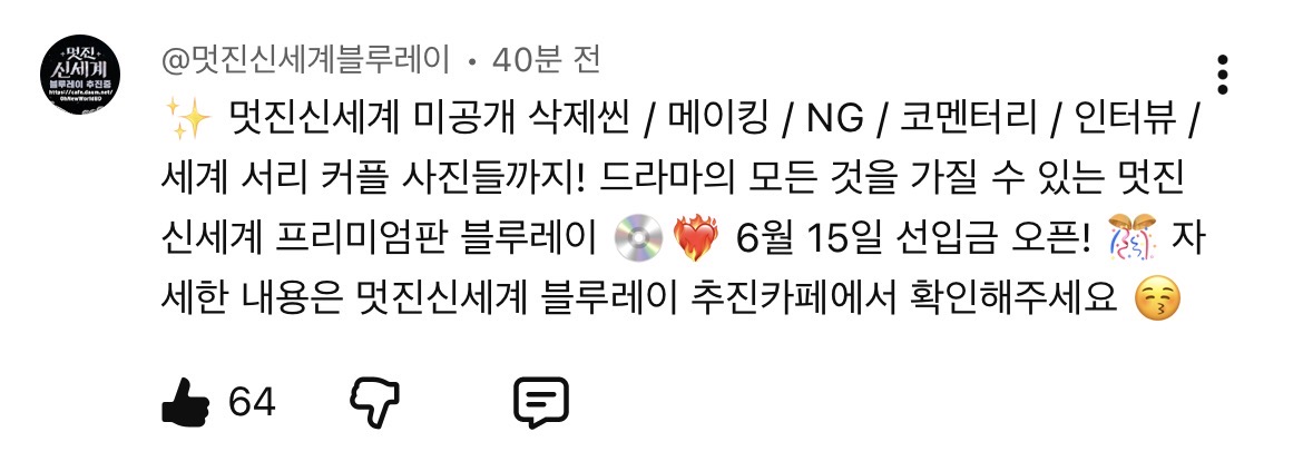 [잡담] 멋진신세계) 메이킹에 블레댓 | 인스티즈