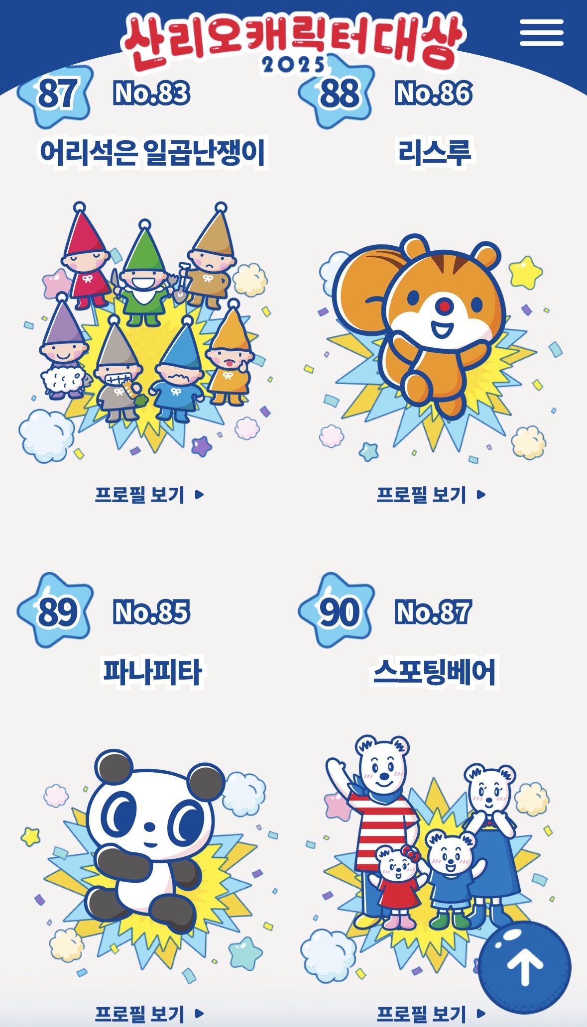[잡담] 진짜 산리오 비인기는 얘네임 | 인스티즈