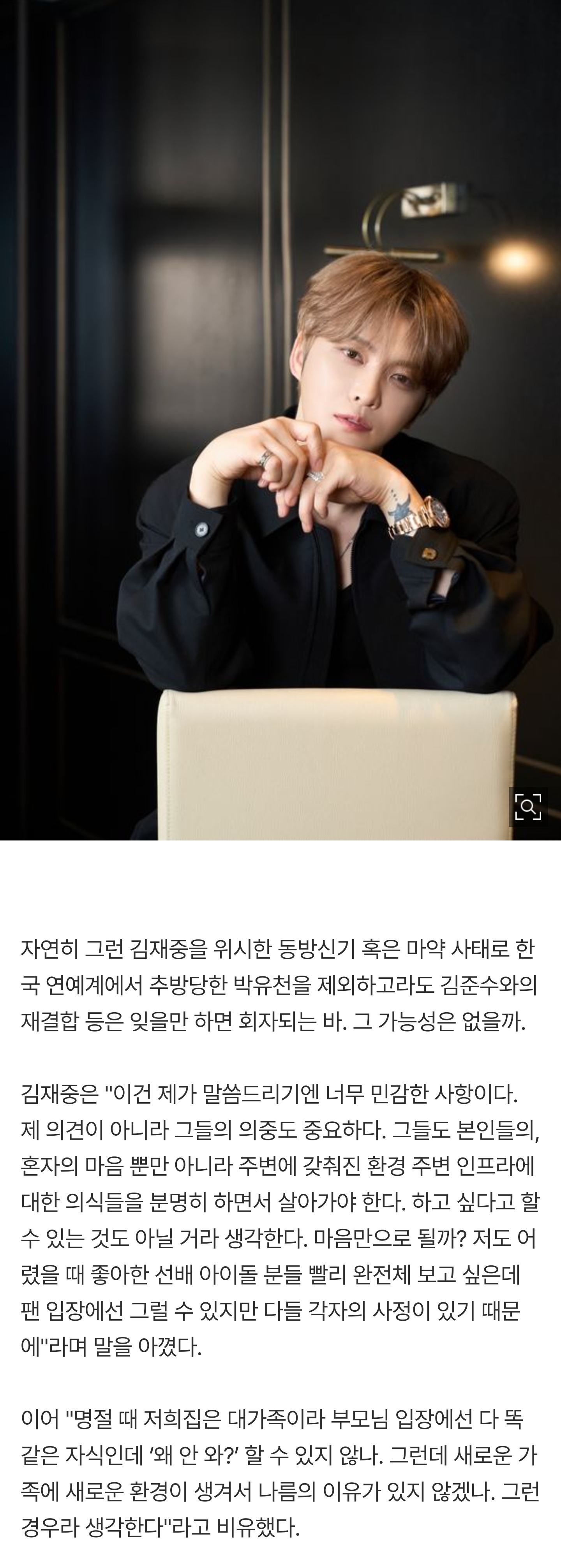 [잡담] '신사' 김재중 "K팝 글로벌 오솔길 낸 동방신기, 재결합 너무 민감한 사항" [인터뷰⑤] | 인스티즈