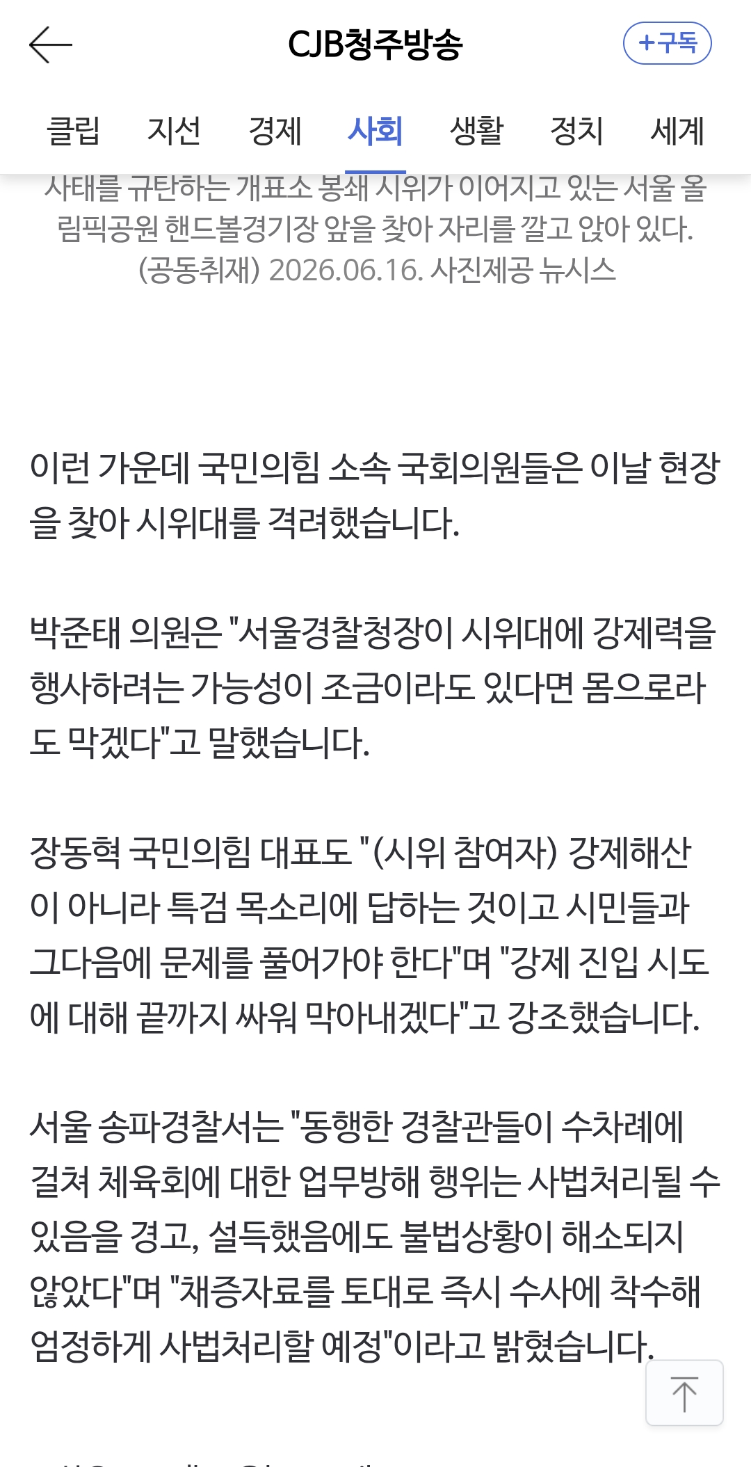 [정보/소식] [속보] 경찰, 대치 끝에 잠실 개표소 진입 무산...국힘, 시위대 응원 | 인스티즈