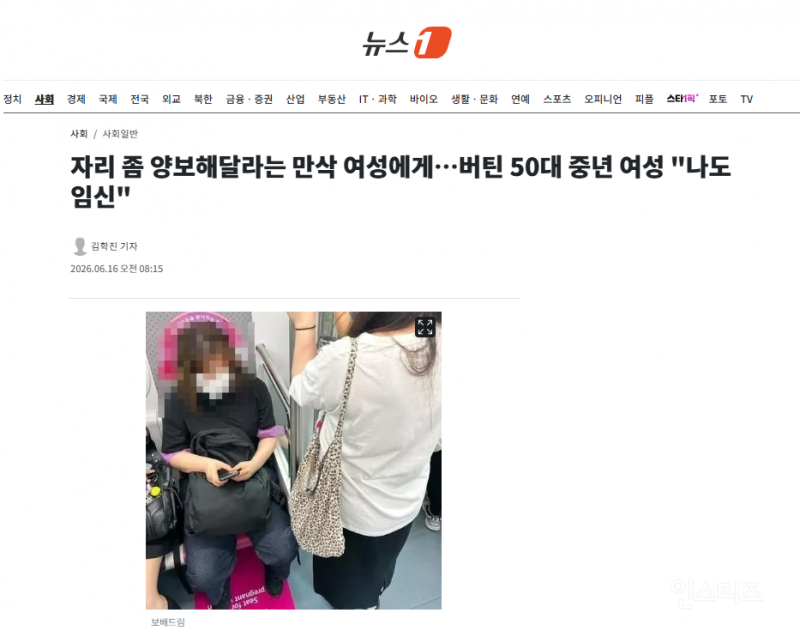 자리 좀 양보해달라는 만삭 여성에게…버틴 50대 중년 여성 "나도 임신" | 인스티즈