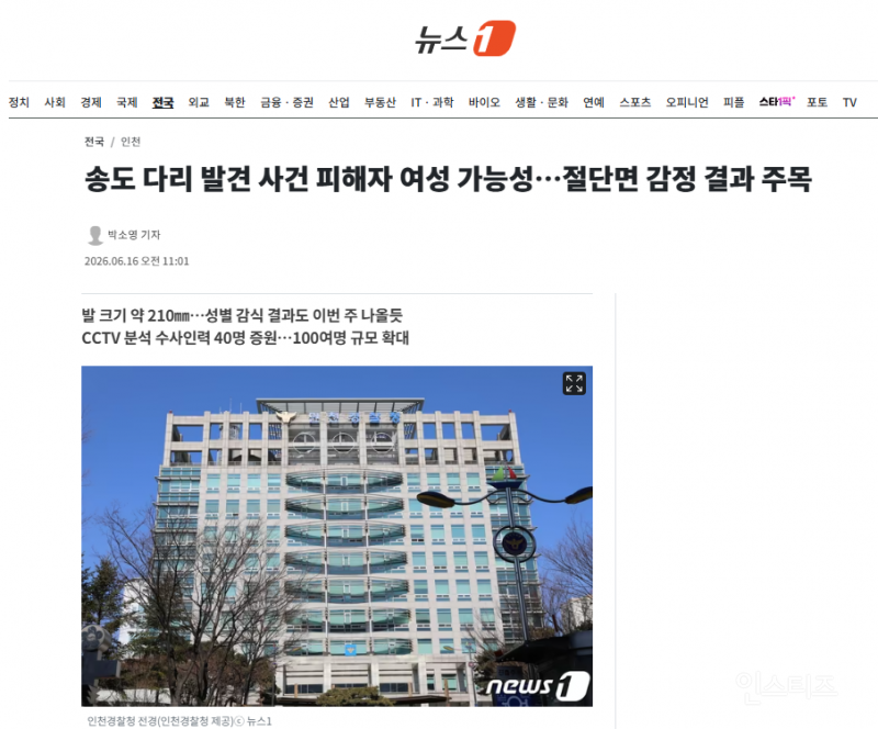 송도 다리 발견 사건 피해자 여성 가능성…절단면 감정 결과 주목 | 인스티즈