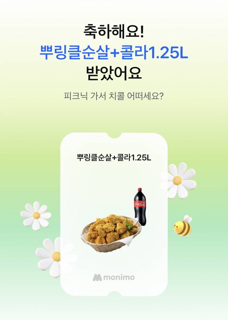 [잡담] 오 나 뿌링클 나옴,, 모니모 간식 뽑아가!!!! | 인스티즈