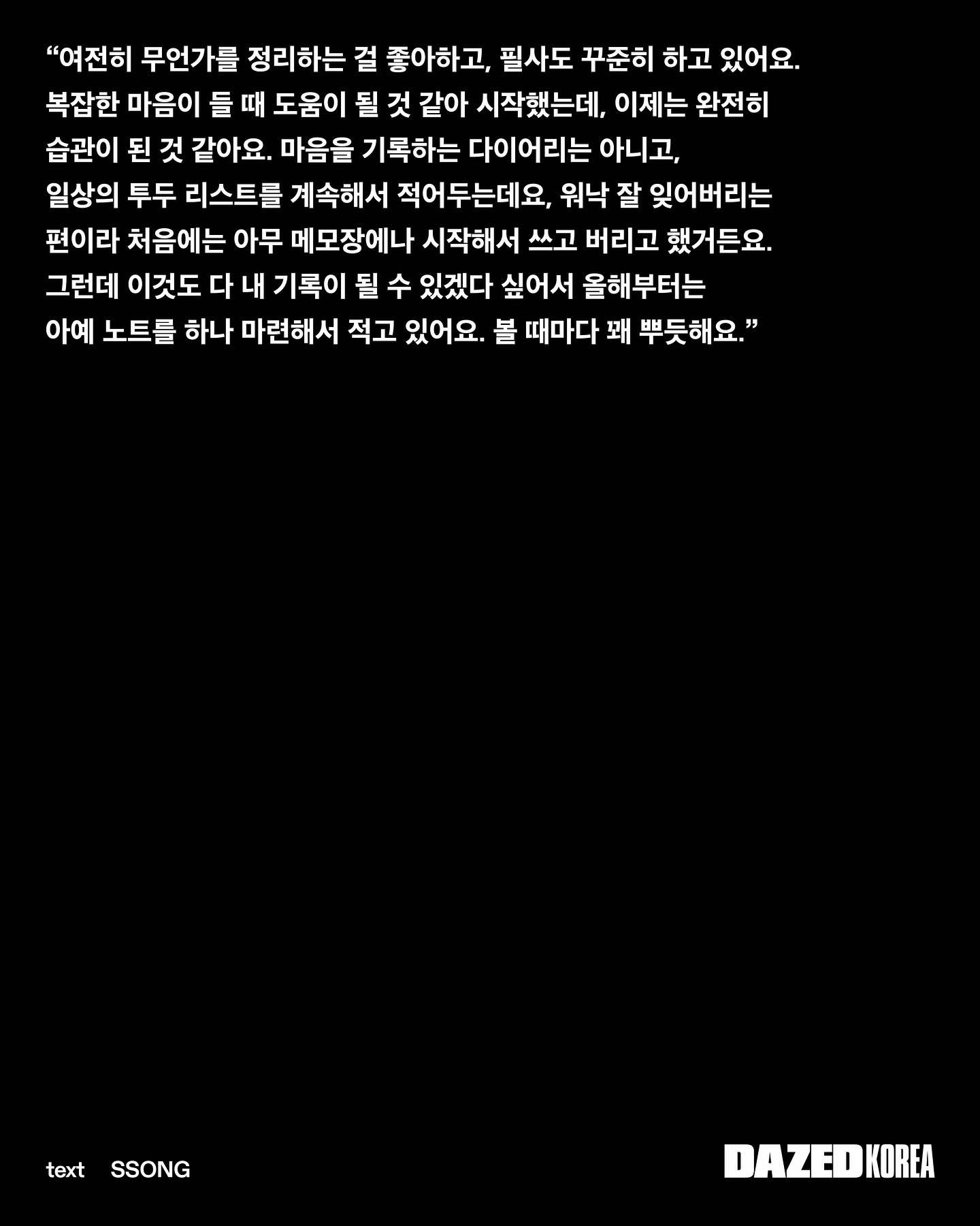 [잡담] 수지 데이즈드 7월호 셀린느 화보 인터뷰.jpg | 인스티즈