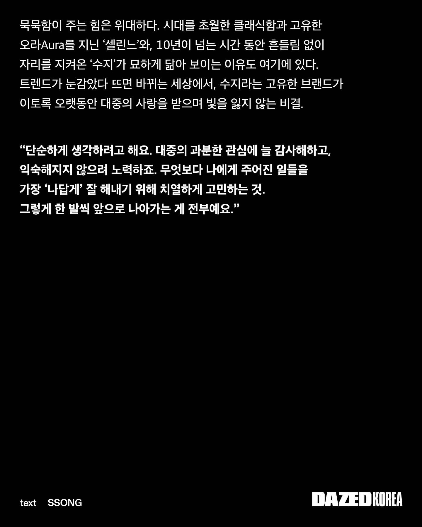 [잡담] 수지 데이즈드 7월호 셀린느 화보 인터뷰.jpg | 인스티즈