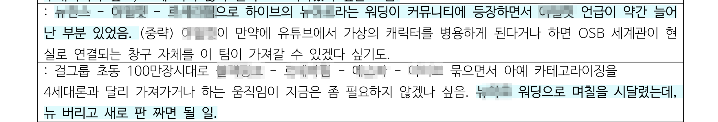 [잡담] 하이브 문건이 단순 여론 파악이 아닌 이유 | 인스티즈