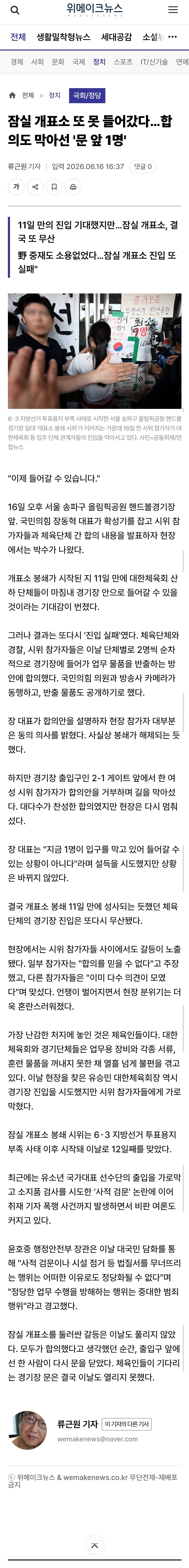 [정보/소식] 잠실 개표소 또 못 들어갔다…합의도 막아선 '문 앞 1명' | 인스티즈