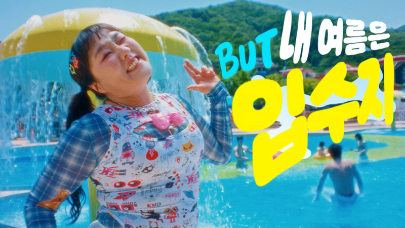 작년에 워터밤 찢고 오션월드 20주년 모델 발탁된 신인 아티스트 | 인스티즈