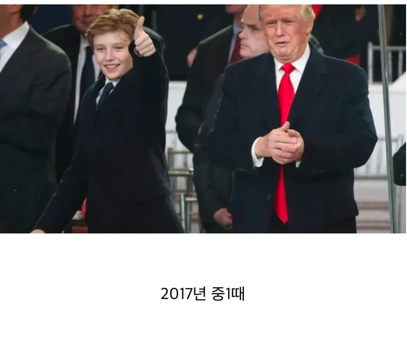 [잡담] 트럼프 아들 완전 역변했네 | 인스티즈
