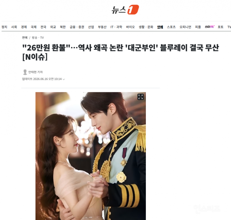 "26만원 환불"…역사 왜곡 논란 '대군부인' 블루레이 결국 무산 | 인스티즈