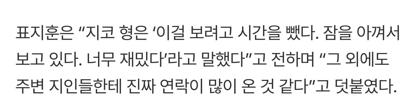 [잡담] 피오가 말한 지코 참교육 시즌2 카메오 출연 소취 및 블락비 재결합 기사 내용 떴었네 | 인스티즈