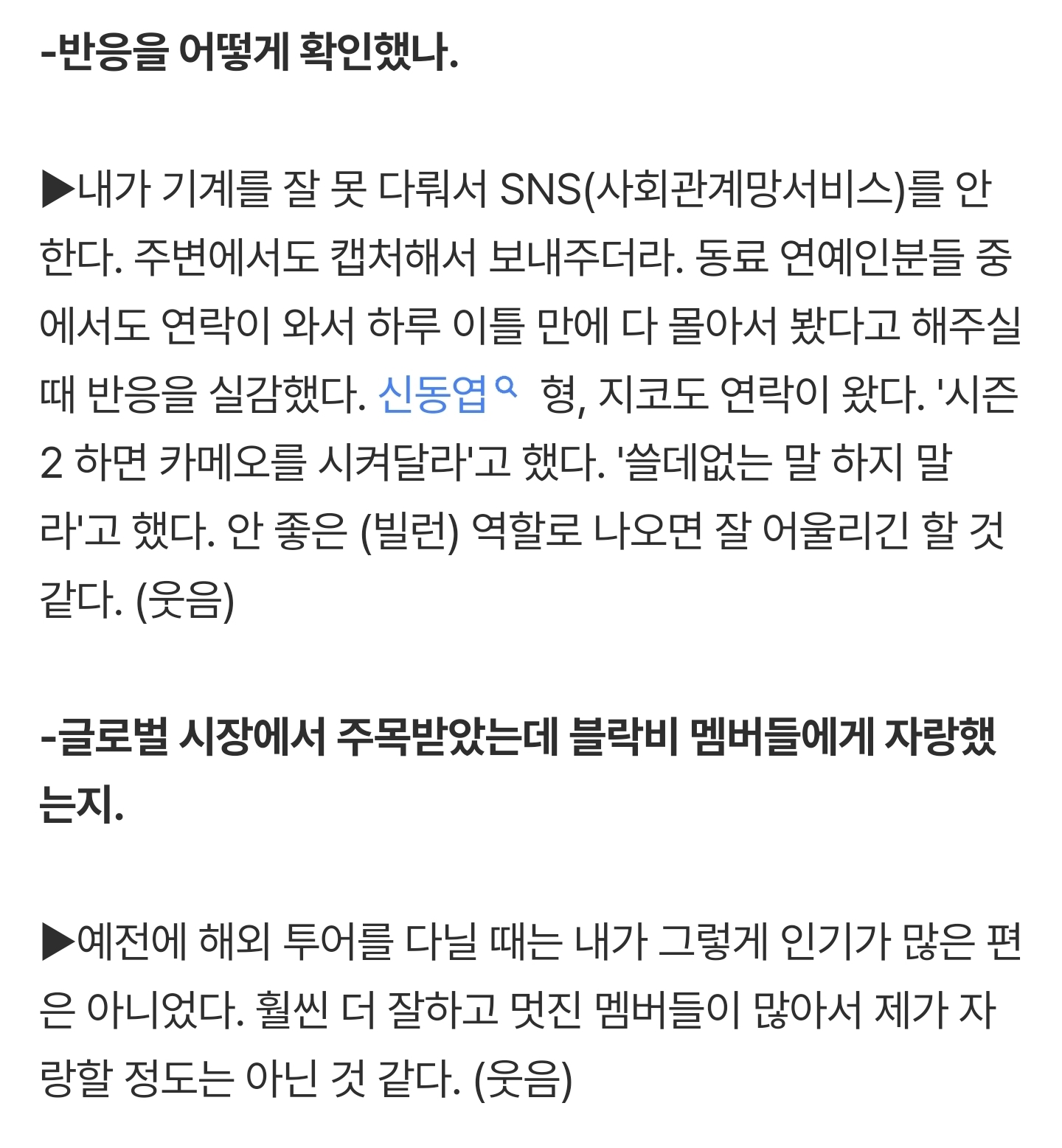 [잡담] 피오가 말한 지코 참교육 시즌2 카메오 출연 소취 및 블락비 재결합 기사 내용 떴었네 | 인스티즈