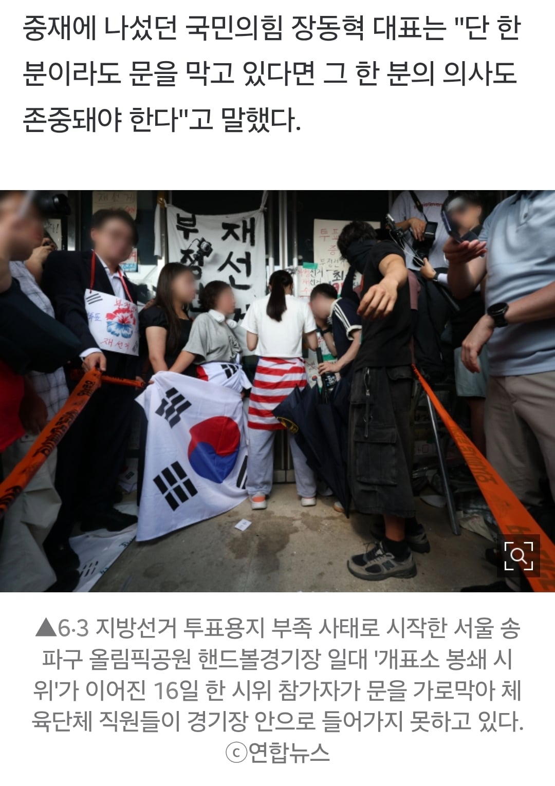 올림픽공원 문 막고있는 시위대 1명 웃기네 | 인스티즈