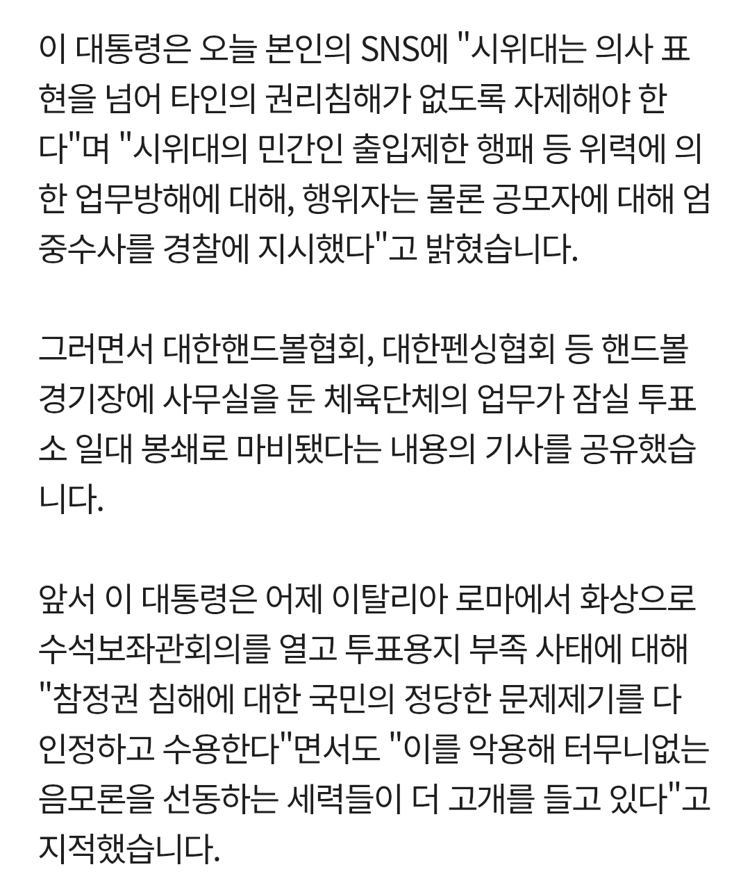 [정보/소식] 경찰이 대통령 지시보다 우선하는 것 | 인스티즈