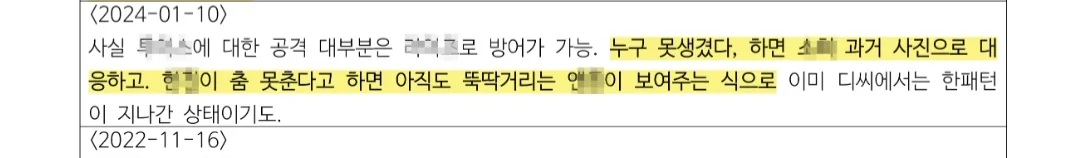 [잡담] 하이브 문건이 단순 여론 파악이 아닌 이유 | 인스티즈