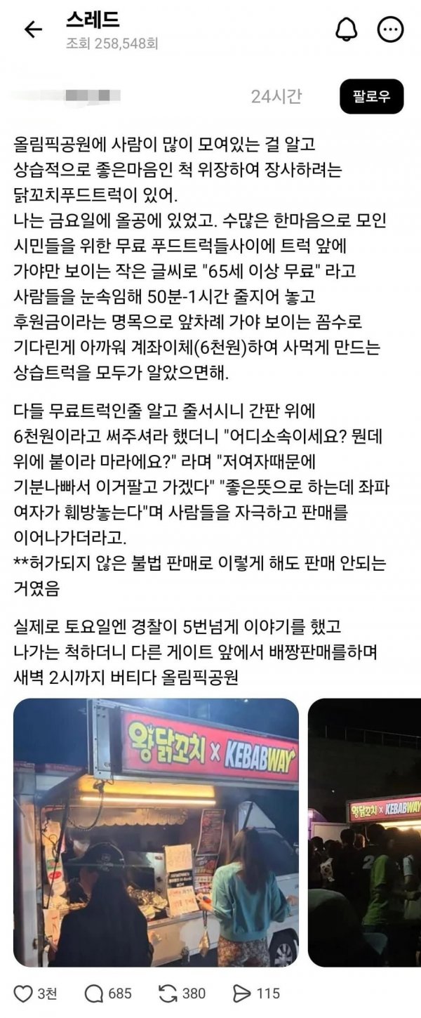 올림픽공원 닭꼬치 배급 근황 | 인스티즈