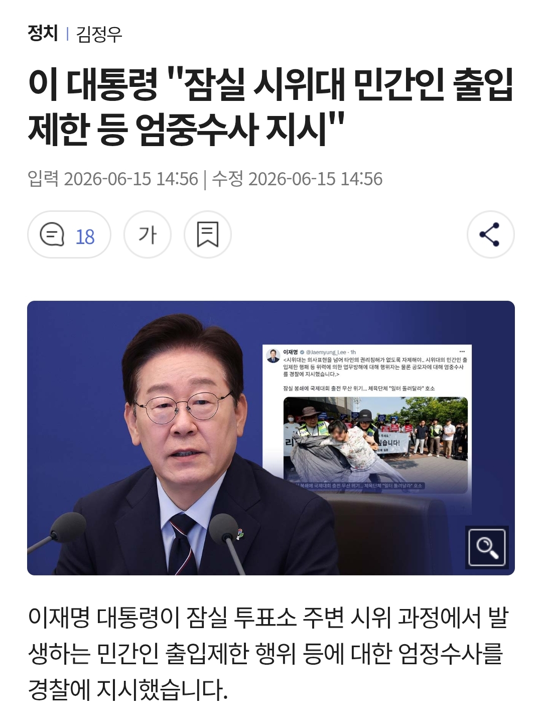 [정보/소식] 경찰이 대통령 지시보다 우선하는 것 | 인스티즈