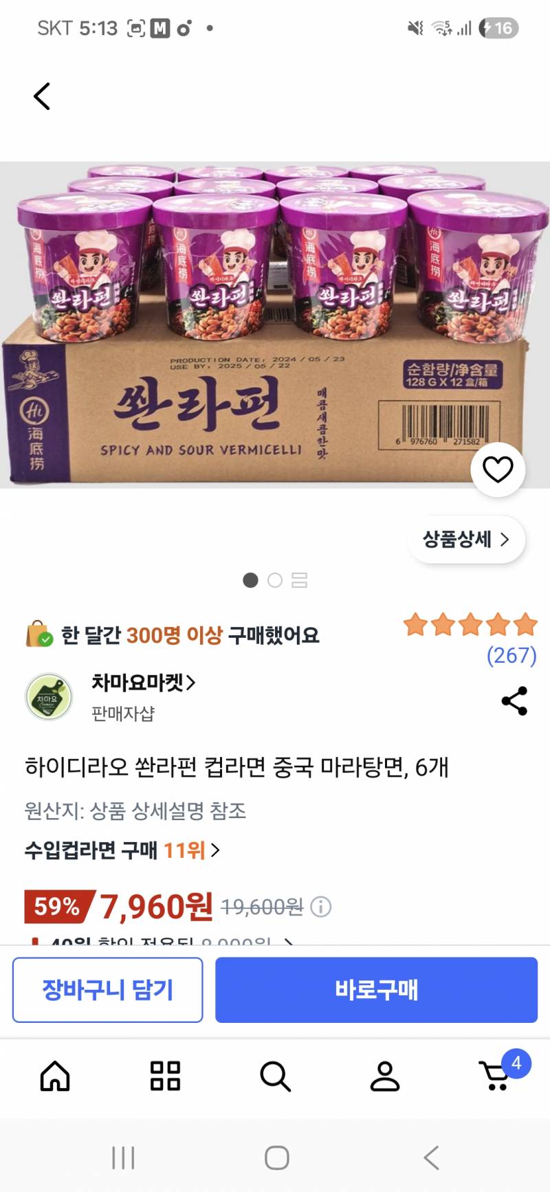 [잡담] 쏸라펀 둘중에 뭐가더맛있어? | 인스티즈