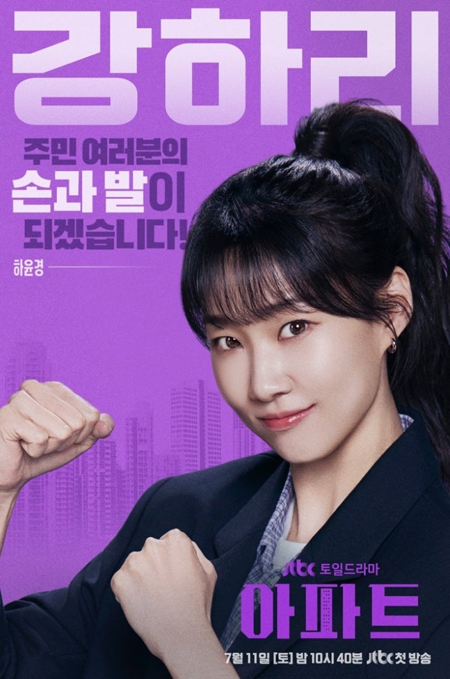 [정보/소식] 아파트) 지성→하윤경 여기도 선거판? '아파트' 캐릭터 포스터 | 인스티즈