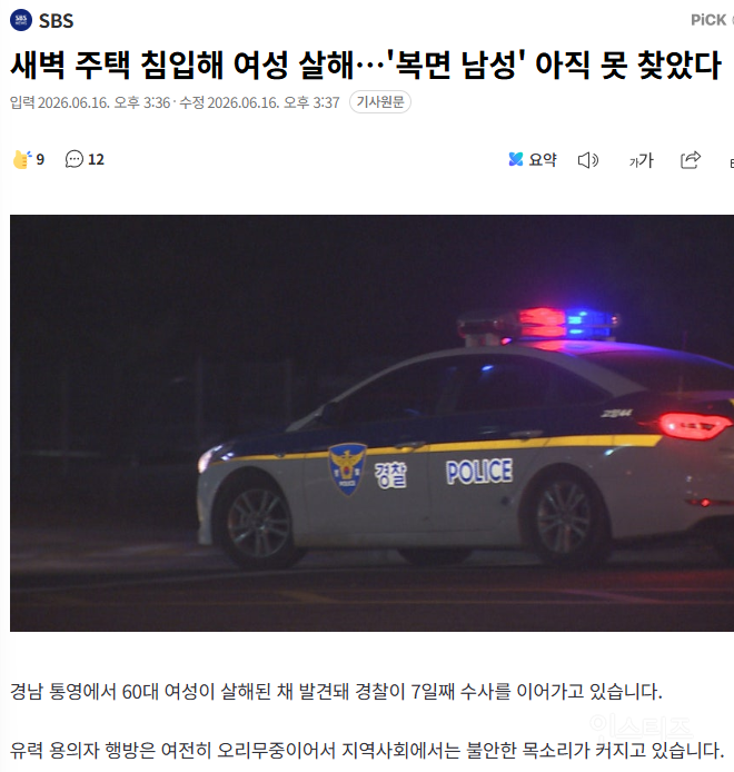 ❕새벽 주택 침입해 여성 살해…'복면 남성' 아직 못 찾았다 | 인스티즈