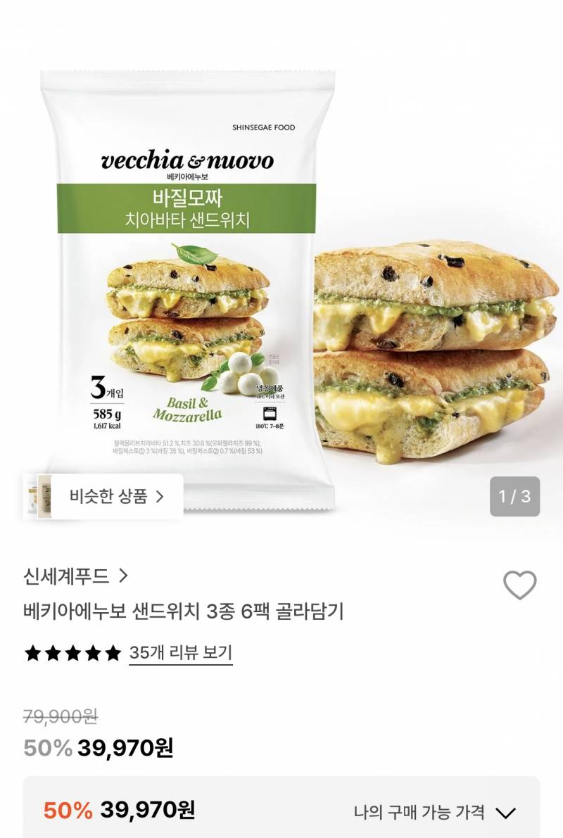 [잡담] 베키아에누보 샌드위치 페페로니햄치즈 맛있어? | 인스티즈