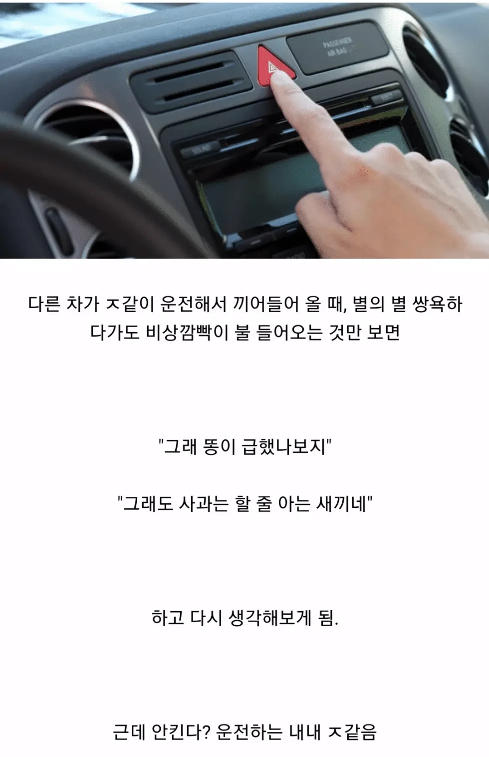 운전할 때 화가 어느 정도 가라앉는 버튼 | 인스티즈