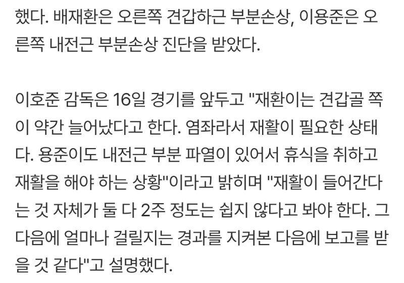 [잡담] 배재환 오른쪽 견갑하근 부분손상, 이용준 오른쪽 내전구 부분손상 | 인스티즈
