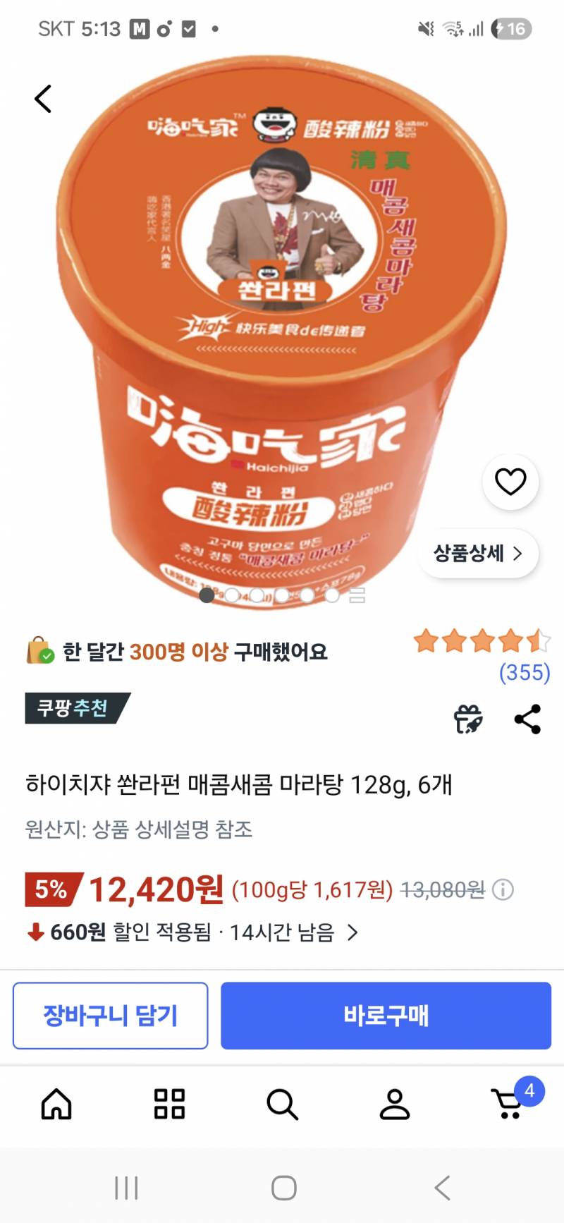 [잡담] 쏸라펀 둘중에 뭐가더맛있어? | 인스티즈