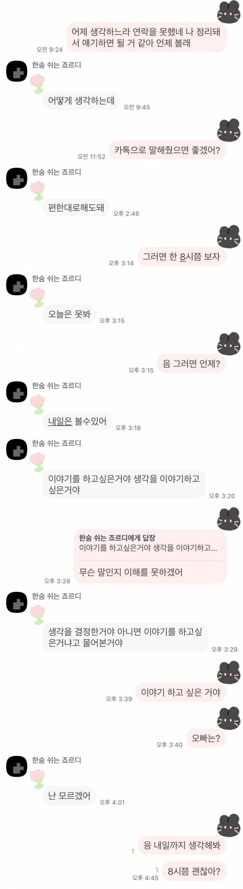 [잡담] 헤어지자는건지 모르겠네... | 인스티즈