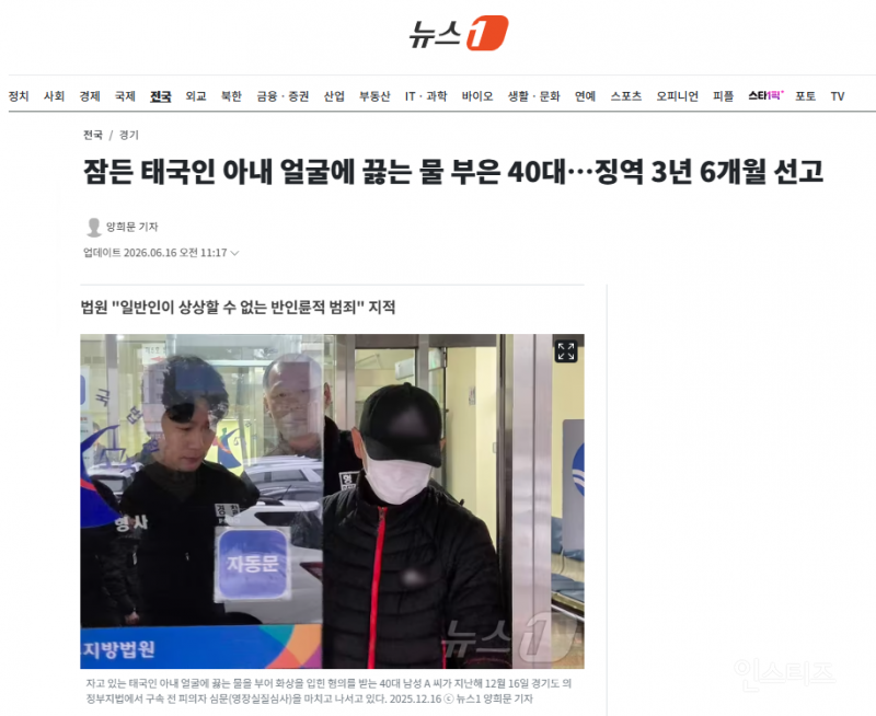 잠든 태국인 아내 얼굴에 끓는 물 부은 40대…징역 3년 6개월 선고 | 인스티즈