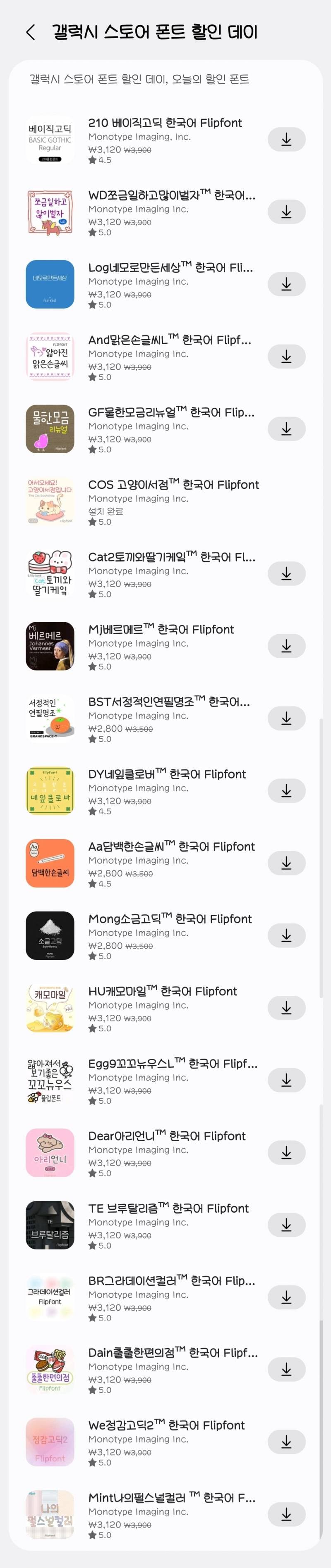 [잡담] 갤럭시폰트 20% 20종 할인중!! | 인스티즈