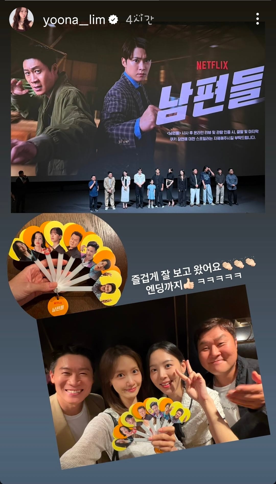 [잡담] 폭군의셰프) 윤아 강한나 영화 남편들 시사회 보러 갔나봐 | 인스티즈