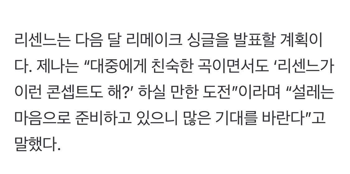 [잡담] 리센느 7월 리메이크 컴백 곡 알려진 거 없음 | 인스티즈