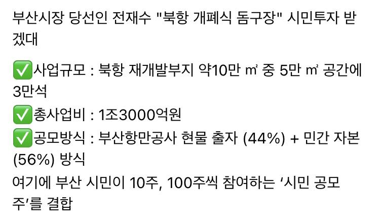 [잡담] 북항 돔구장 시민투자 받겠다는데? | 인스티즈