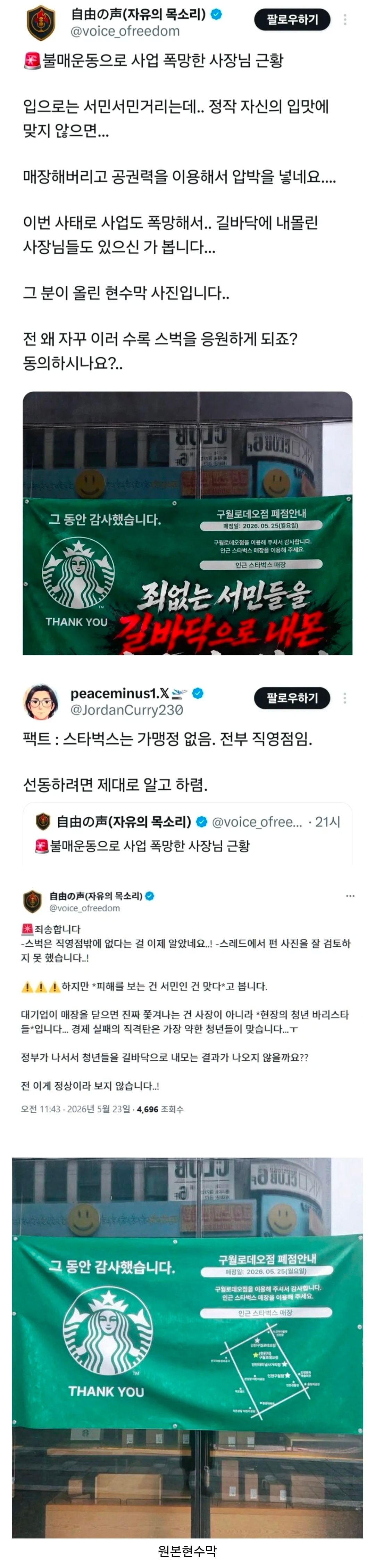 불매운동으로 사업 폭망했다는 스타벅스 사장님 근황 스레드 | 인스티즈