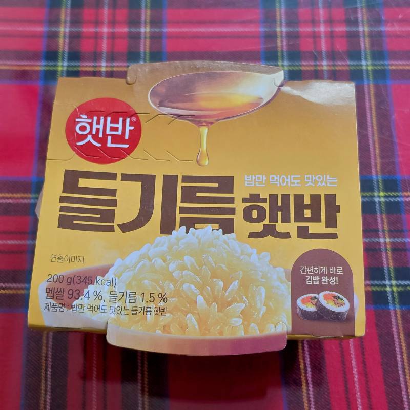 [잡담] 들기름 햇반 먹어봤당 | 인스티즈