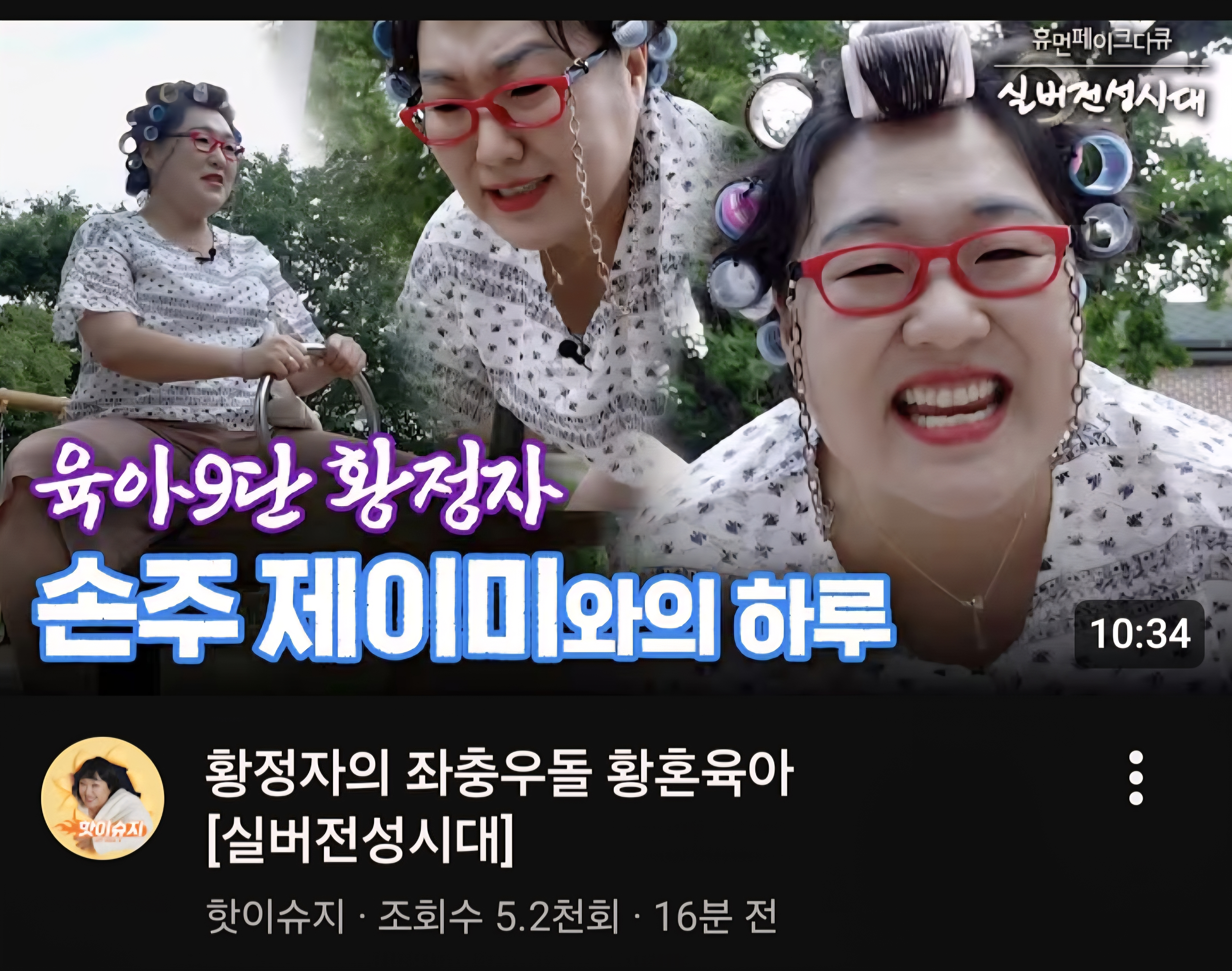 [잡담] 이수지 황혼육아도 다뤄주네 ㅋㅋㅋ | 인스티즈
